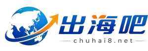 出海吧 chuhai8.net